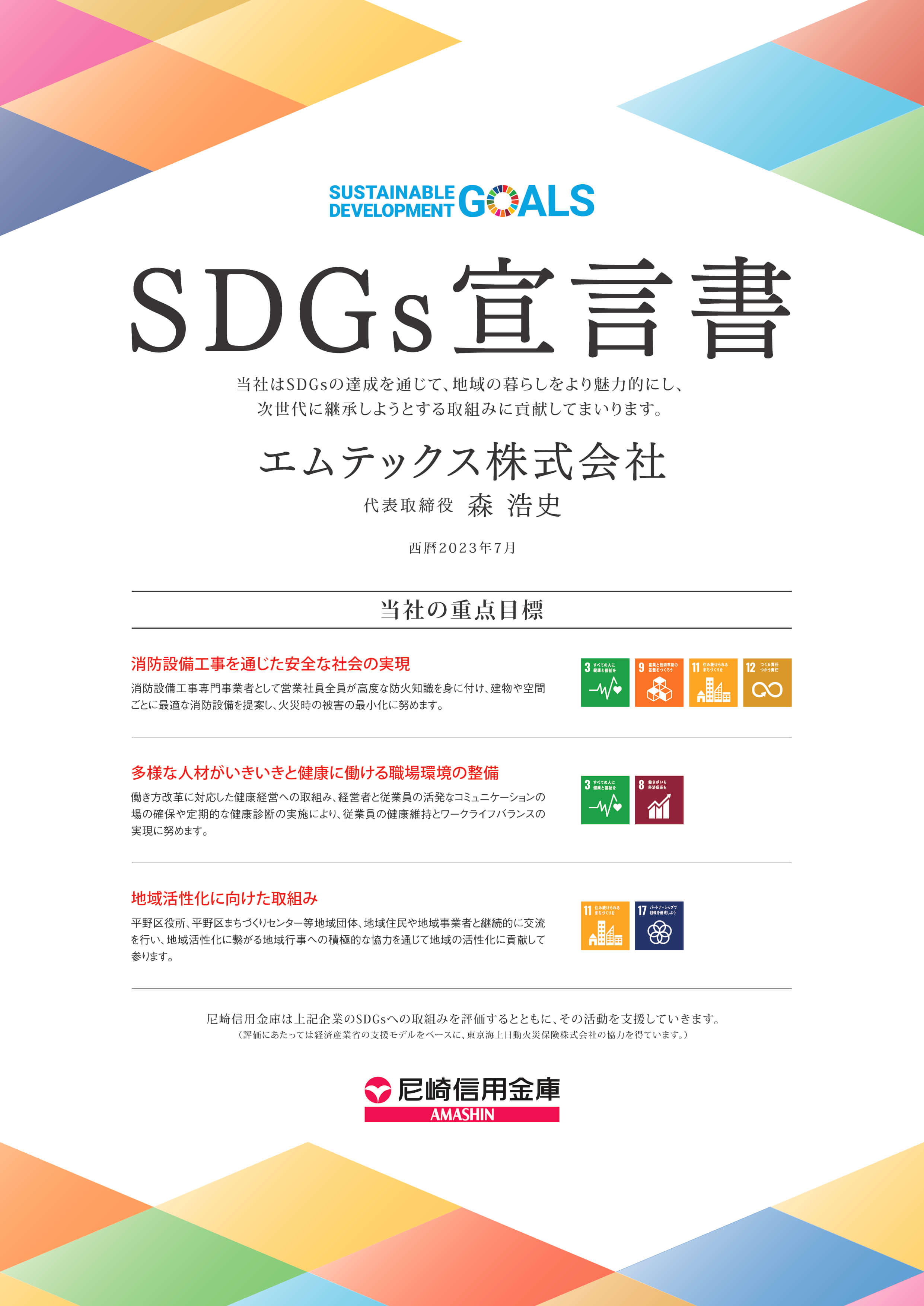SDGs宣言